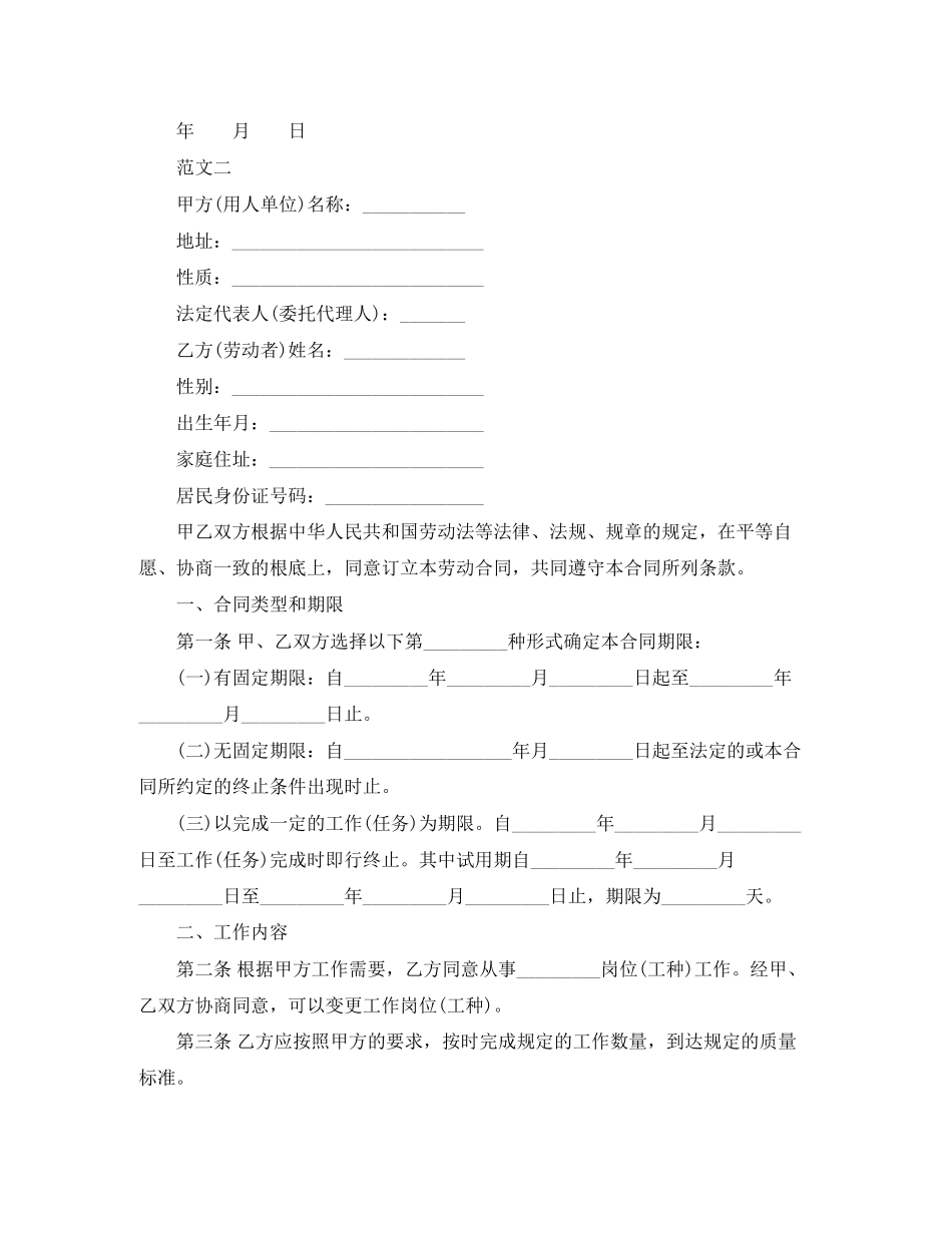 2023年国企退休人员正规劳动合同范本.docx_第2页