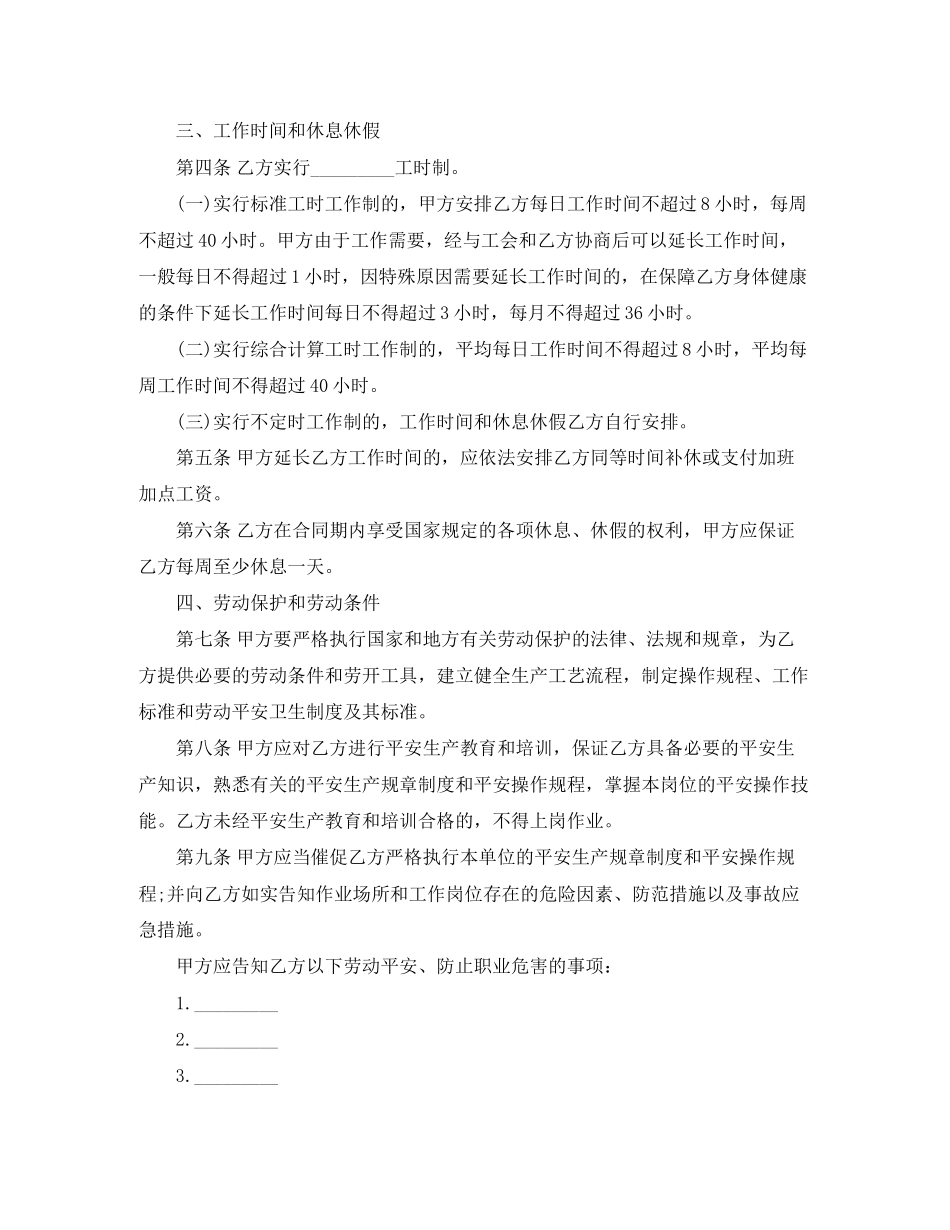 2023年国企退休人员正规劳动合同范本.docx_第3页