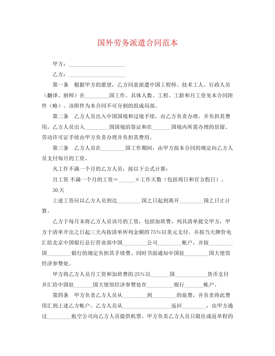 2023年国外劳务派遣合同范本.docx_第1页