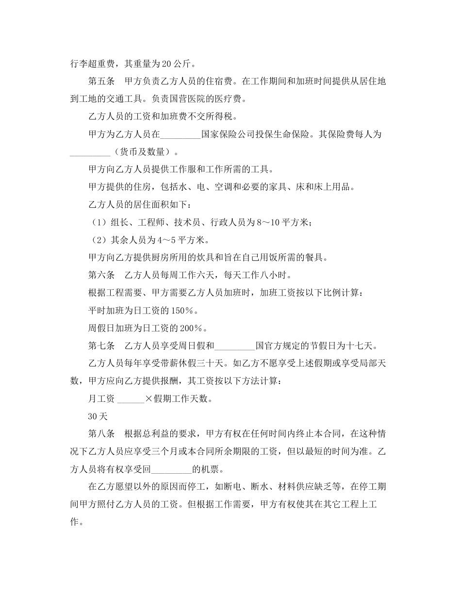 2023年国外劳务派遣合同范本.docx_第2页