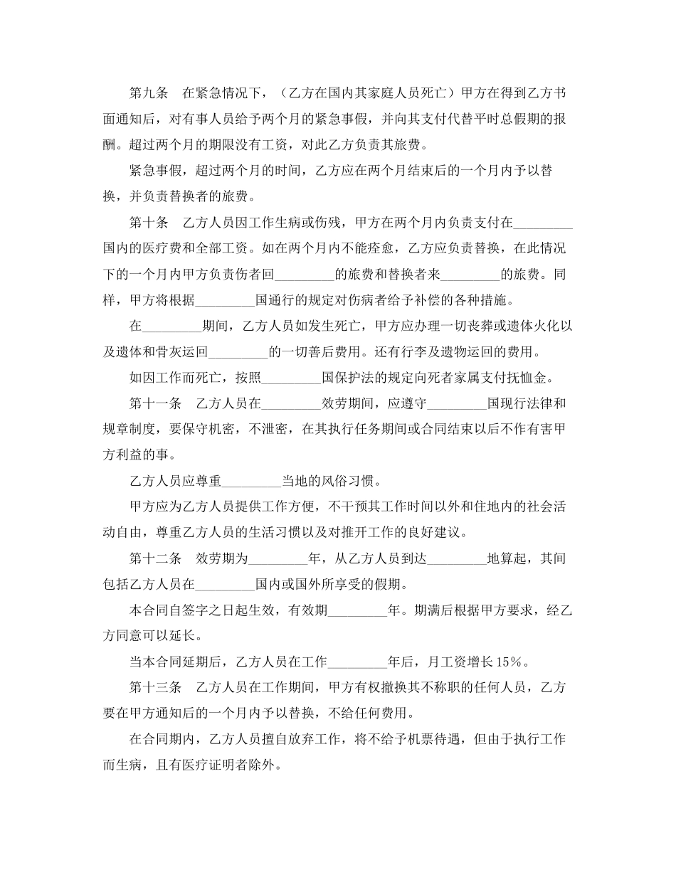 2023年国外劳务派遣合同范本.docx_第3页