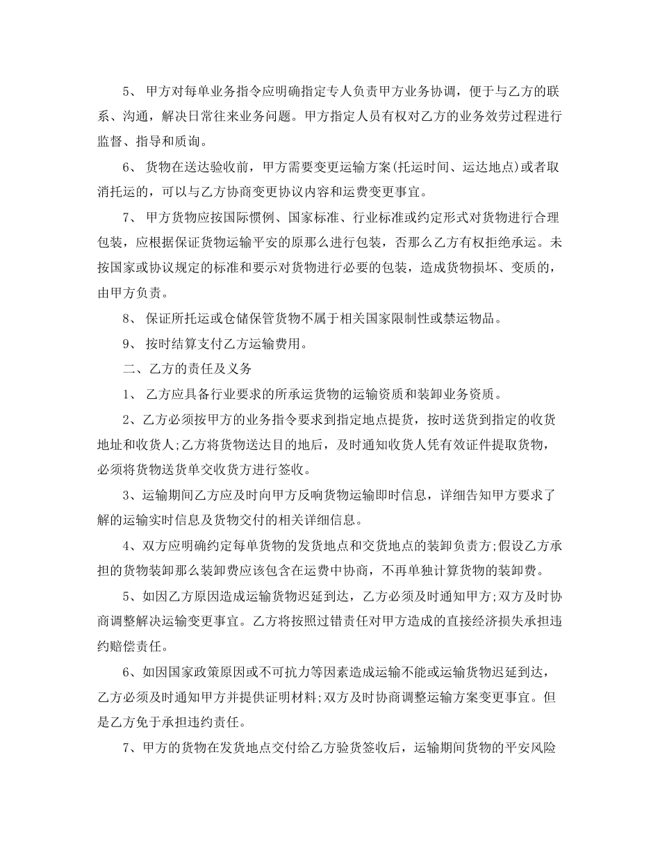 2023年国内运输代理合同.docx_第2页