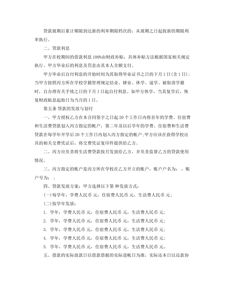 2023年国家助学借款合同.docx_第2页