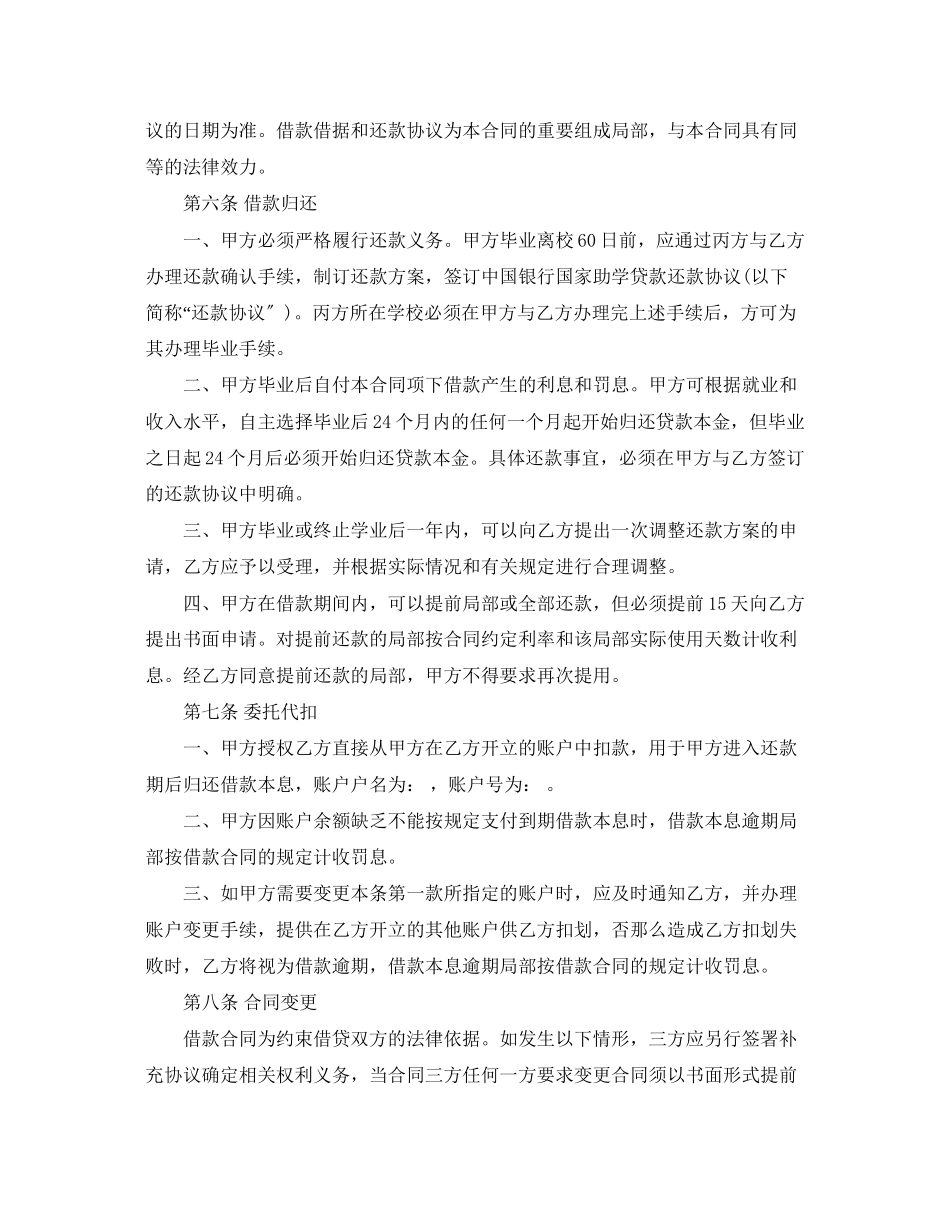 2023年国家助学借款合同.docx_第3页