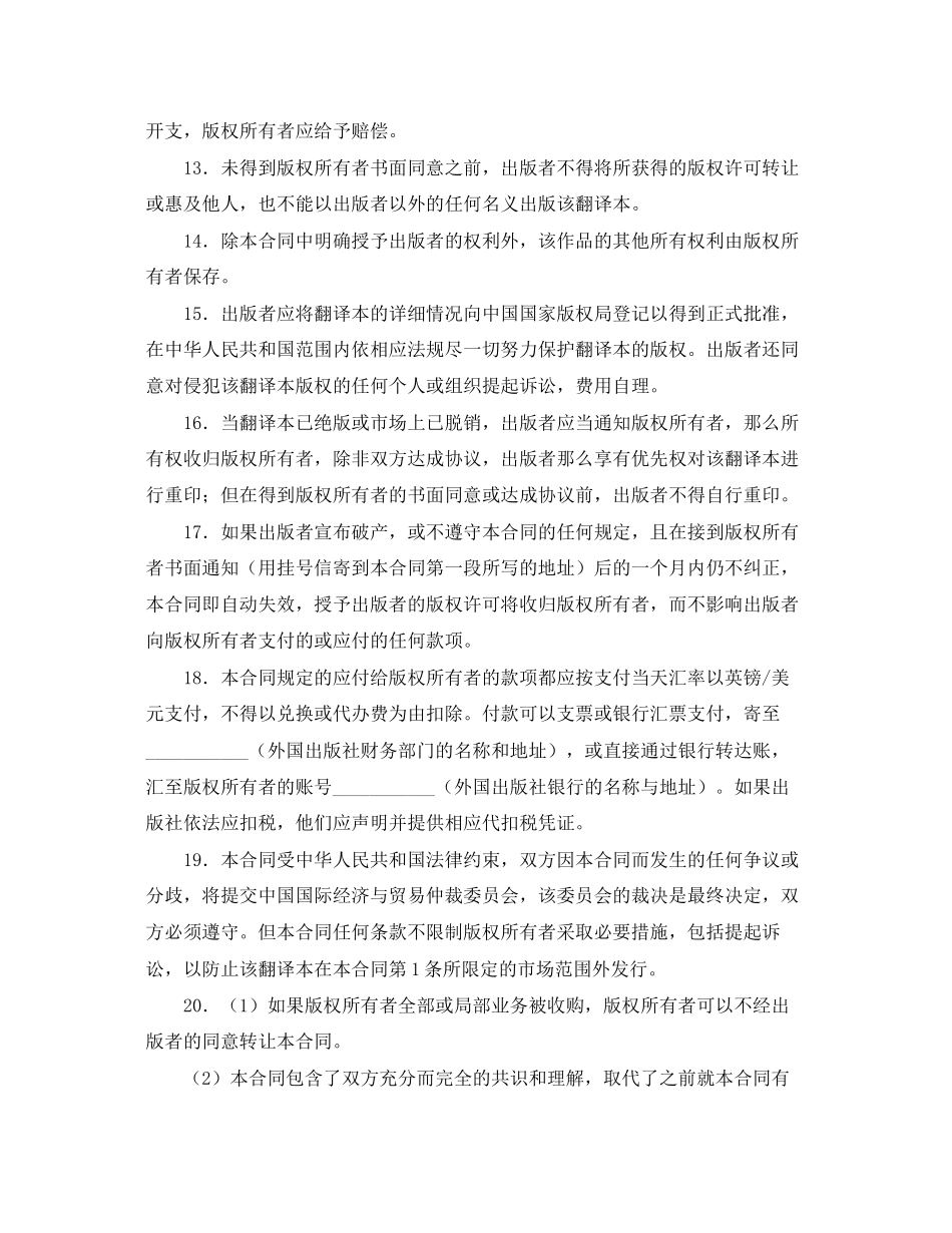 2023年国外购买版权合同范文.docx_第3页