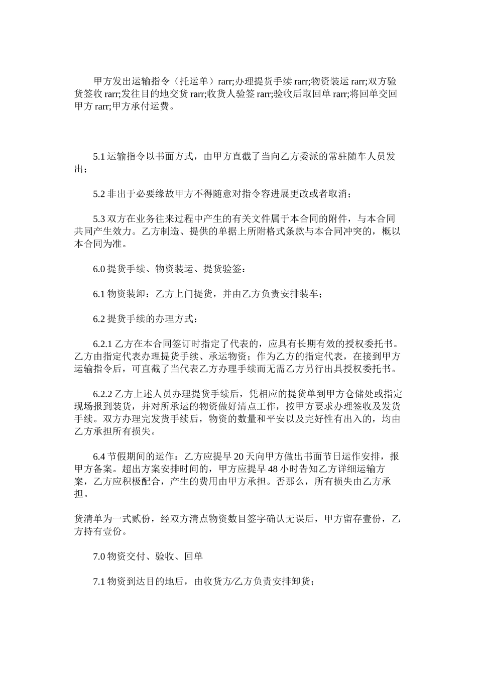 2023年国内货物公路运输合同下载.docx_第2页