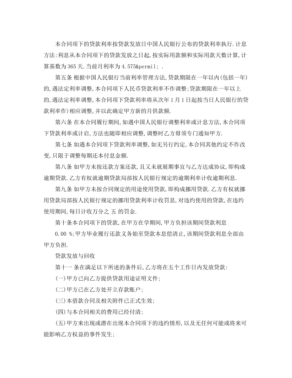 2023年国家助学贷款合同范本版.docx_第2页