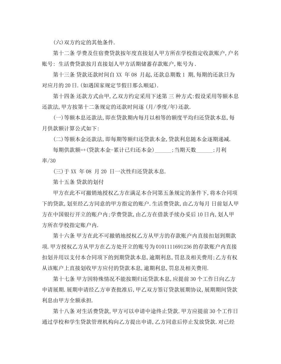 2023年国家助学贷款合同范本版.docx_第3页