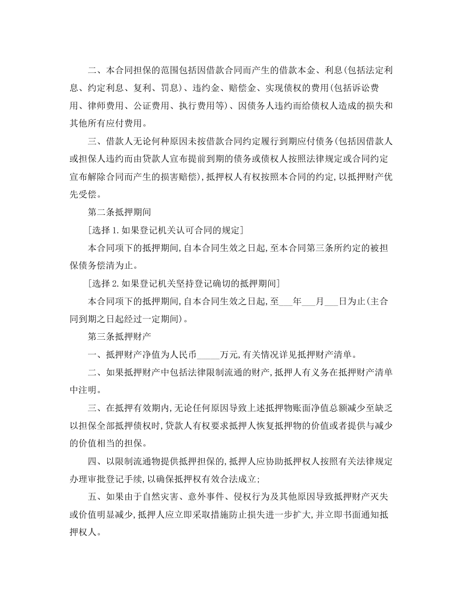 2023年国家助学贷款合同范本2.docx_第2页