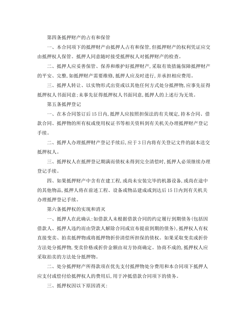 2023年国家助学贷款合同范本2.docx_第3页