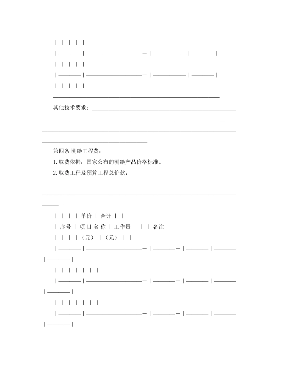 2023年国家工商管理局测绘合同示范文本.docx_第2页