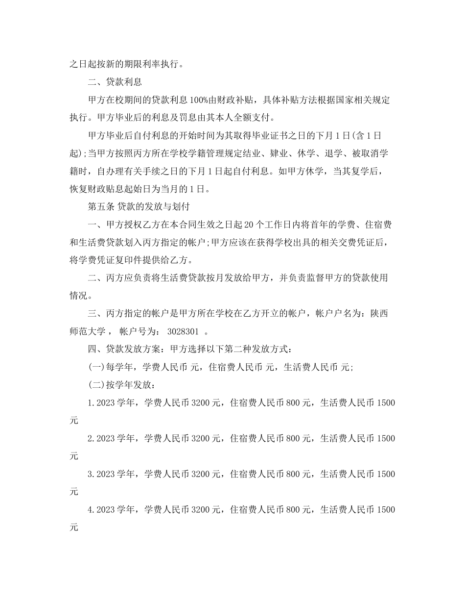 2023年国家助学贷款借款合同.docx_第2页