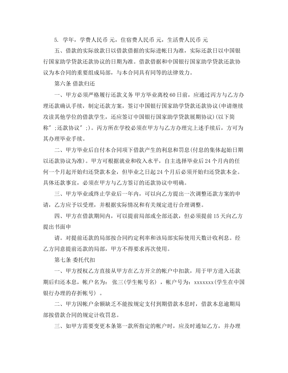2023年国家助学贷款借款合同.docx_第3页