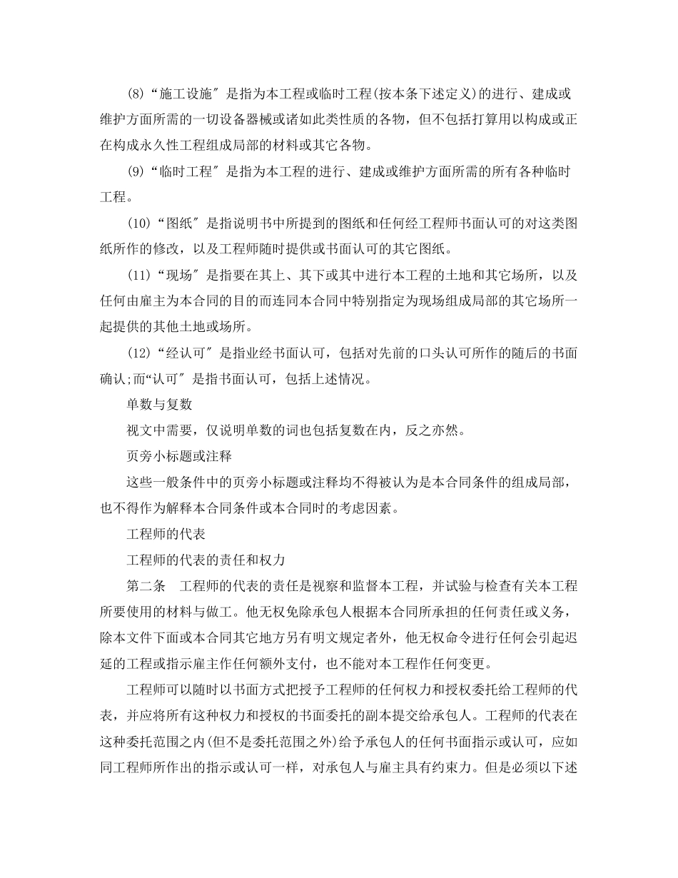 2023年国家建筑装修施工合同范本.docx_第2页