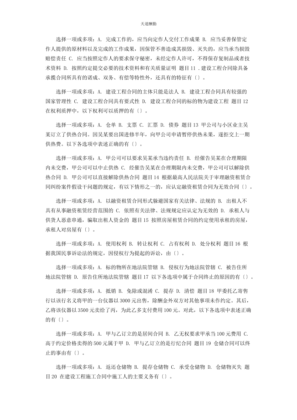 2023年国家开放大学电大本科《合同法》形考任务2试题及答案范文.docx_第2页