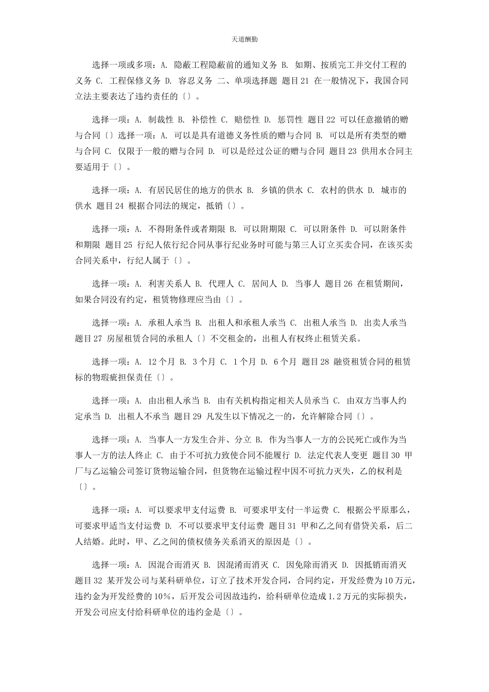 2023年国家开放大学电大本科《合同法》形考任务2试题及答案范文.docx_第3页