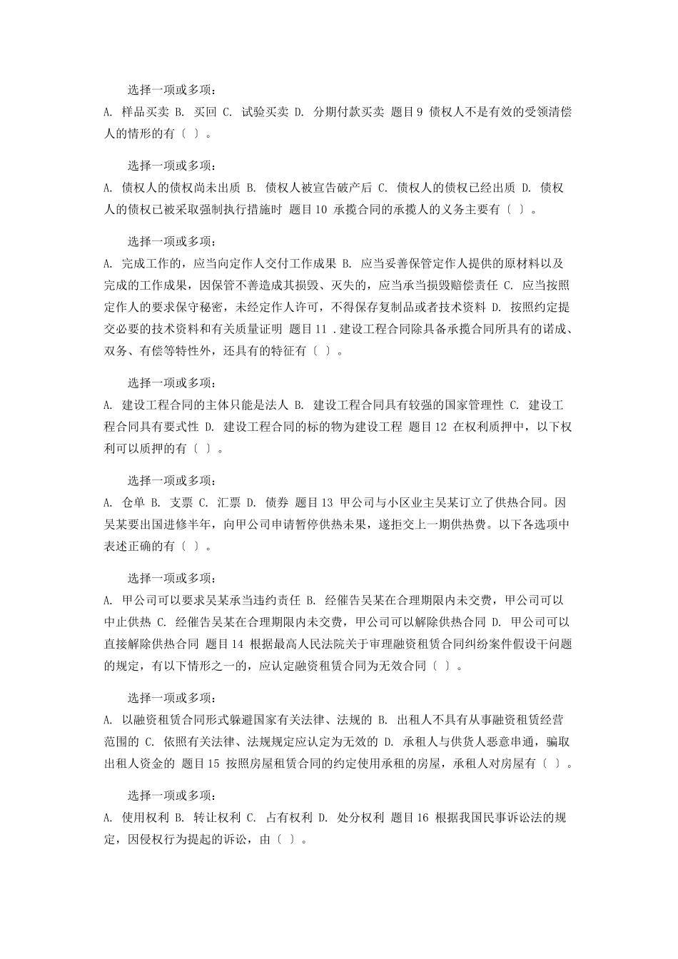 2023年国家开放大学电大本科《合同法》形考任务2试题及答案.docx_第2页