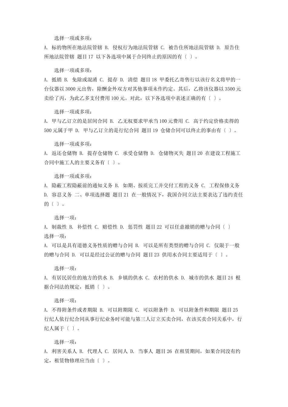 2023年国家开放大学电大本科《合同法》形考任务2试题及答案.docx_第3页