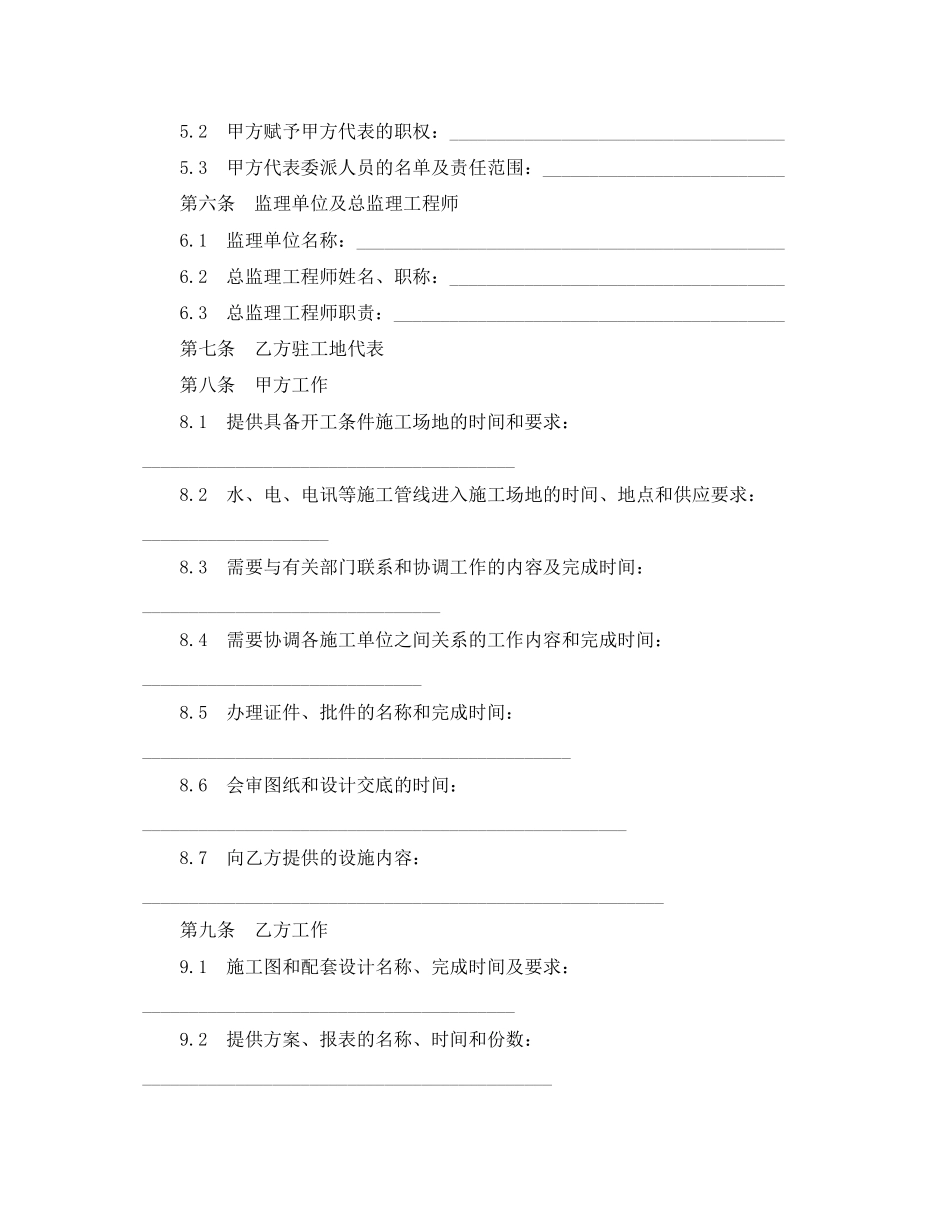 2023年国家建筑装饰合同范本.docx_第2页