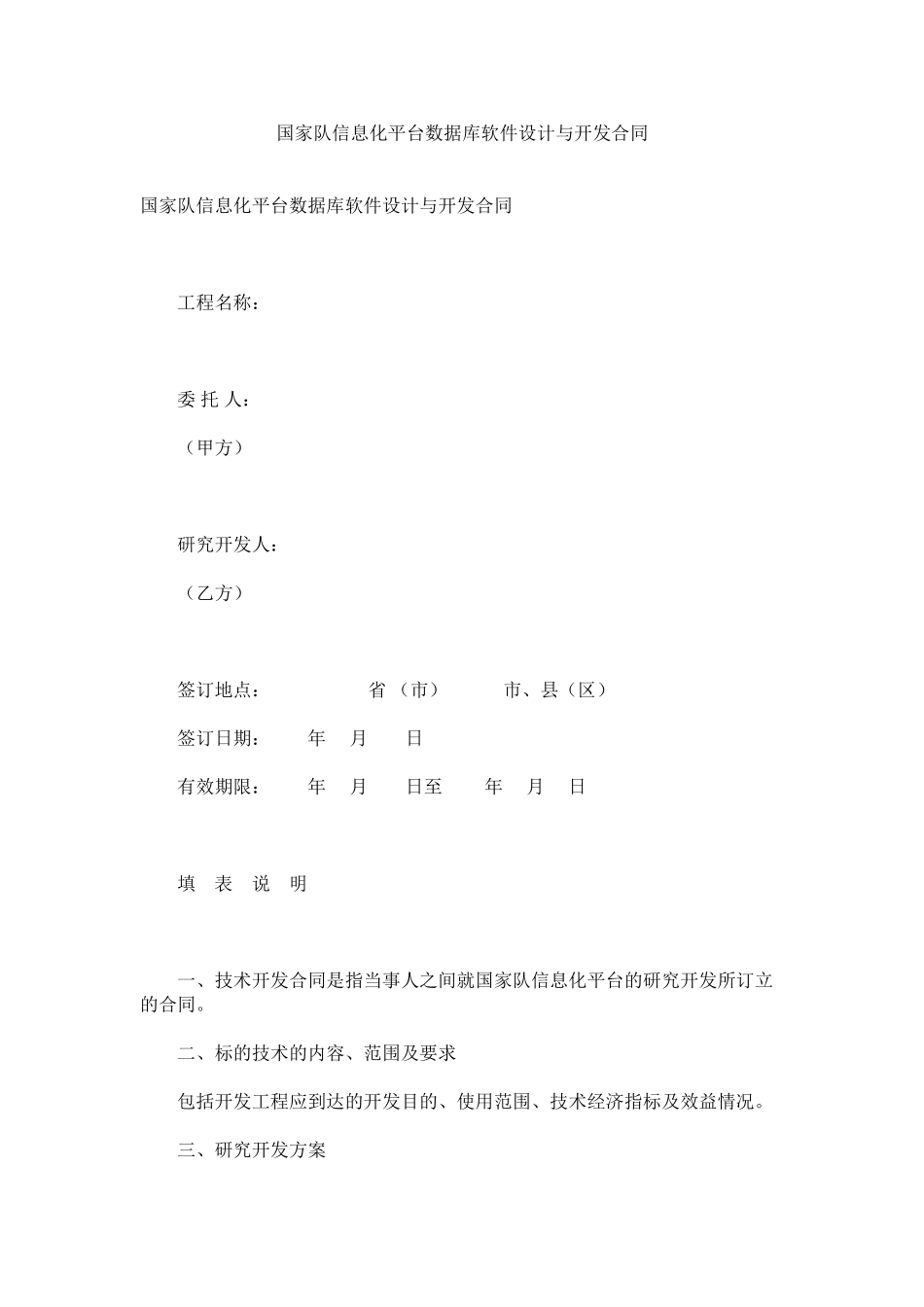 2023年国家队信息化平台数据库软件设计与开发合同.docx_第1页