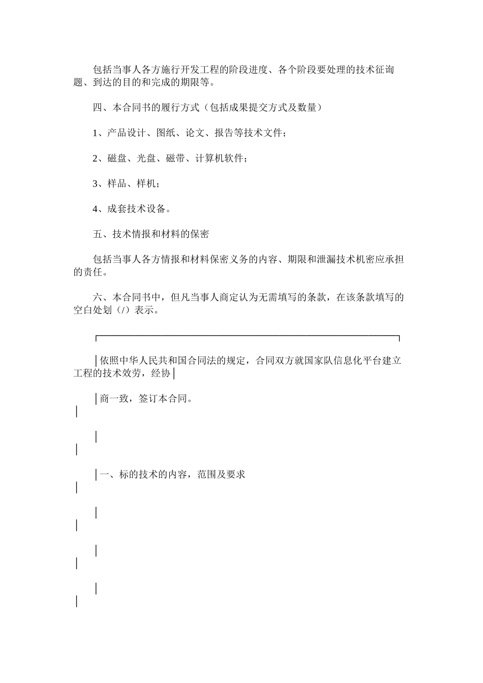 2023年国家队信息化平台数据库软件设计与开发合同.docx_第2页