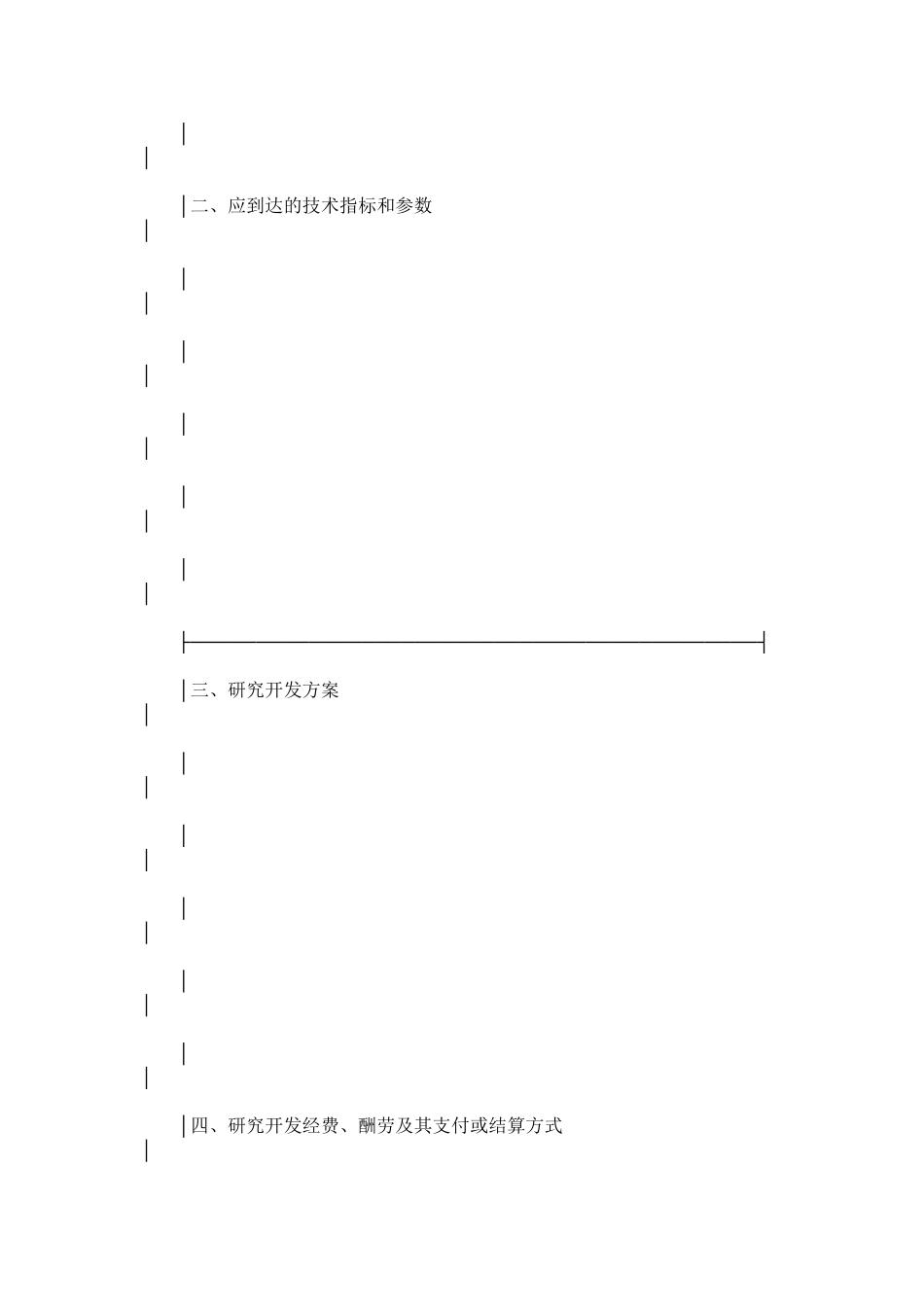 2023年国家队信息化平台数据库软件设计与开发合同.docx_第3页
