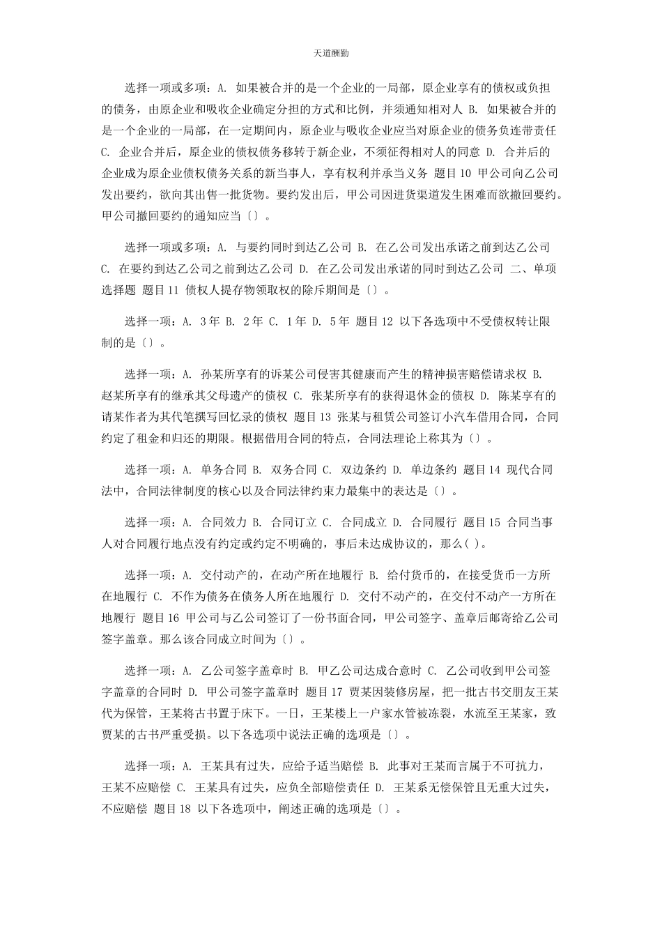 2023年国家开放大学电大本科《合同法》形考任务4试题及答案范文.docx_第2页