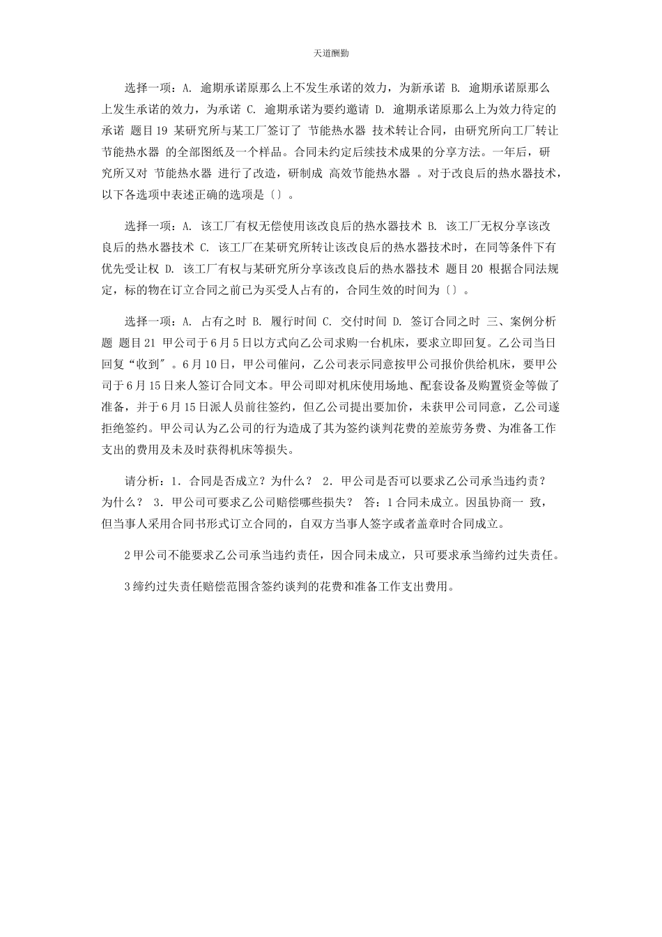 2023年国家开放大学电大本科《合同法》形考任务4试题及答案范文.docx_第3页