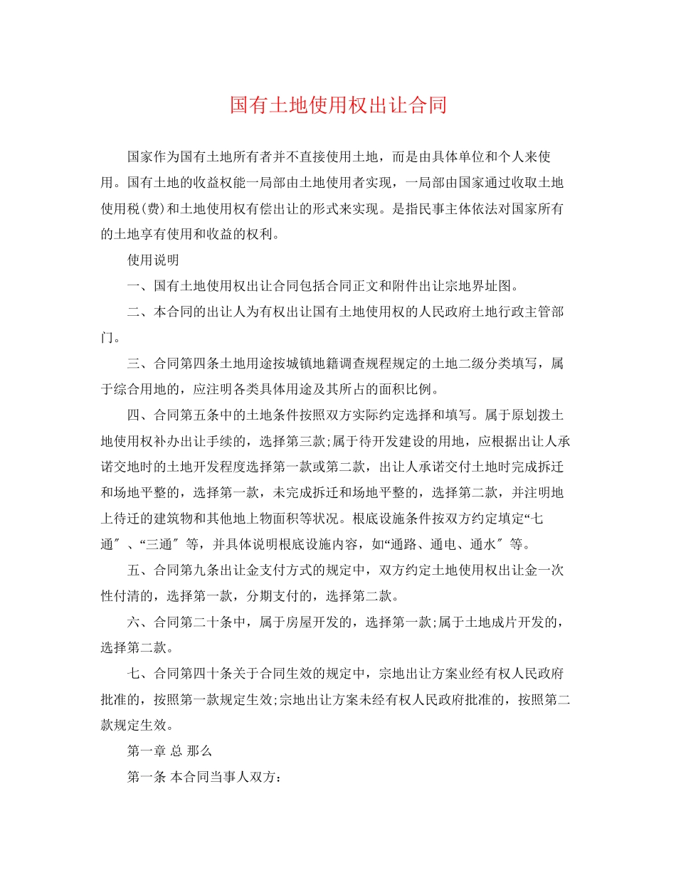 2023年国有土地使用权出让合同.docx_第1页