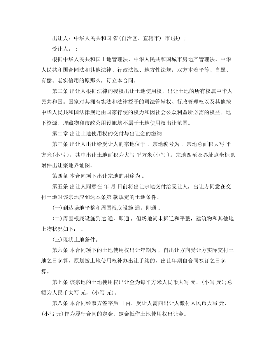 2023年国有土地使用权出让合同.docx_第2页