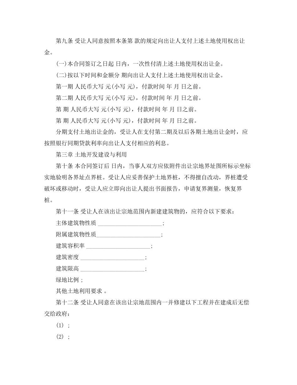 2023年国有土地使用权出让合同.docx_第3页