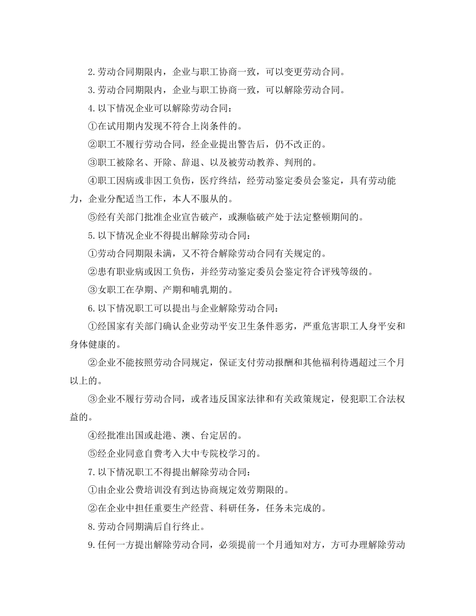 2023年国有企业职工劳动合同书.docx_第3页