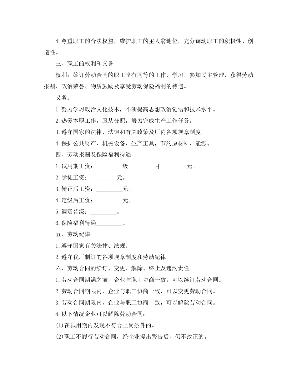 2023年国有企业职工劳动合同书范本.docx_第2页