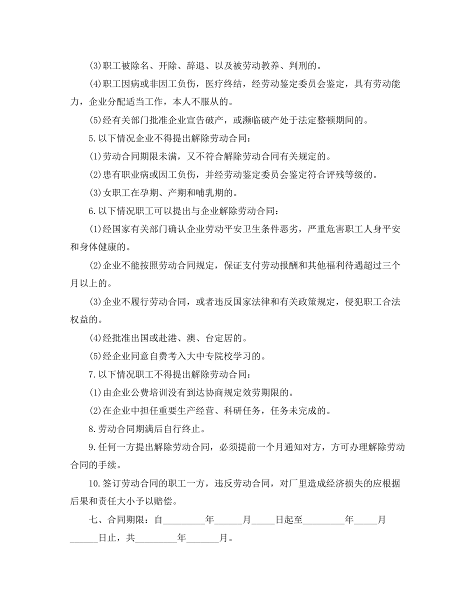 2023年国有企业职工劳动合同书范本.docx_第3页