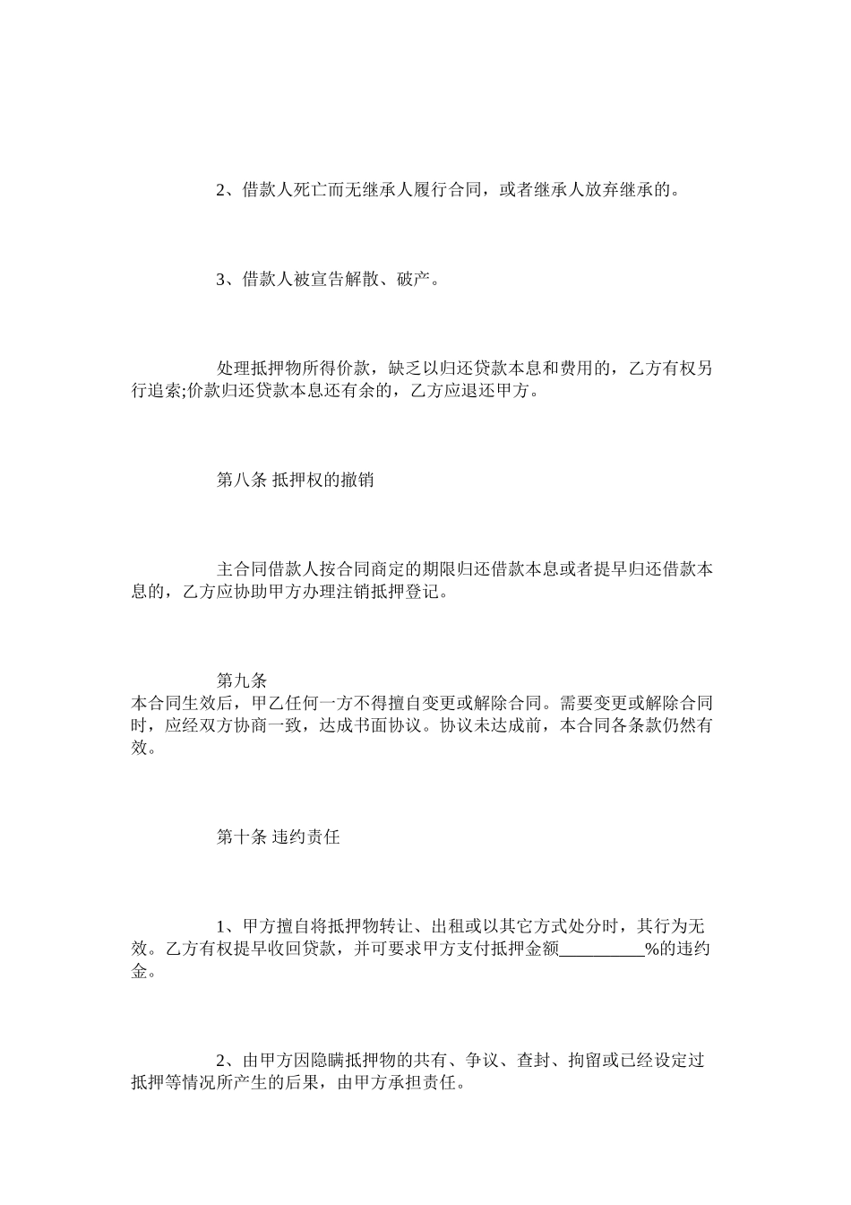 2023年国有土地使用权抵押合同范本整理版.docx_第3页