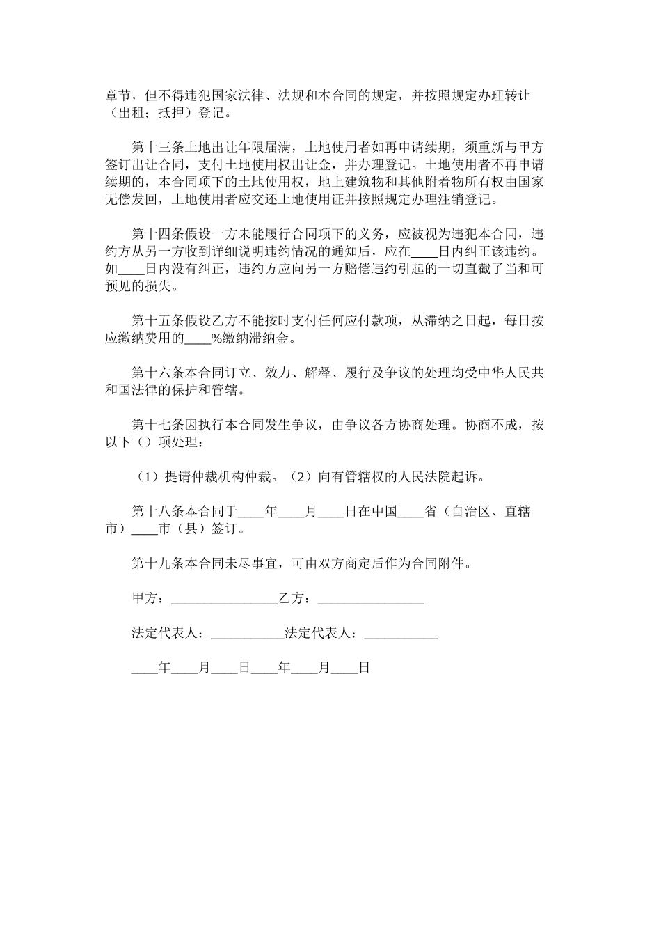 2023年国有土地使用权出让合同划拨土地使用权出让_0.docx_第3页