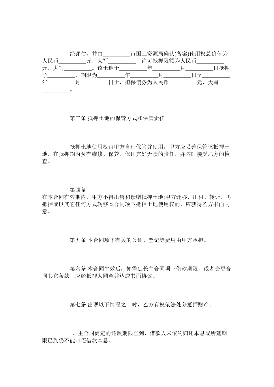 2023年国有土地使用权抵押合同协议书简单版.docx_第2页