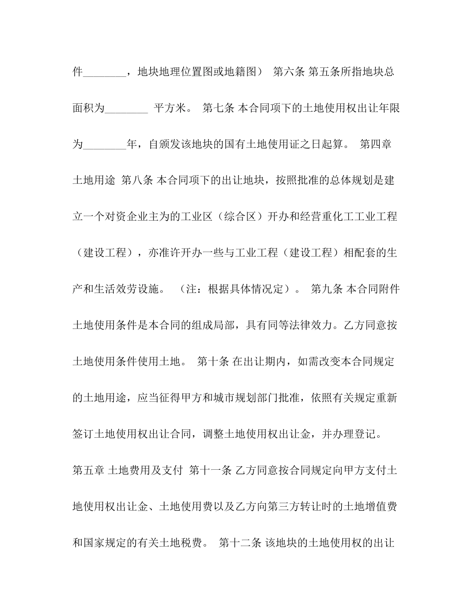 2023年国有土地使用权出让合同成片出让2.docx_第3页