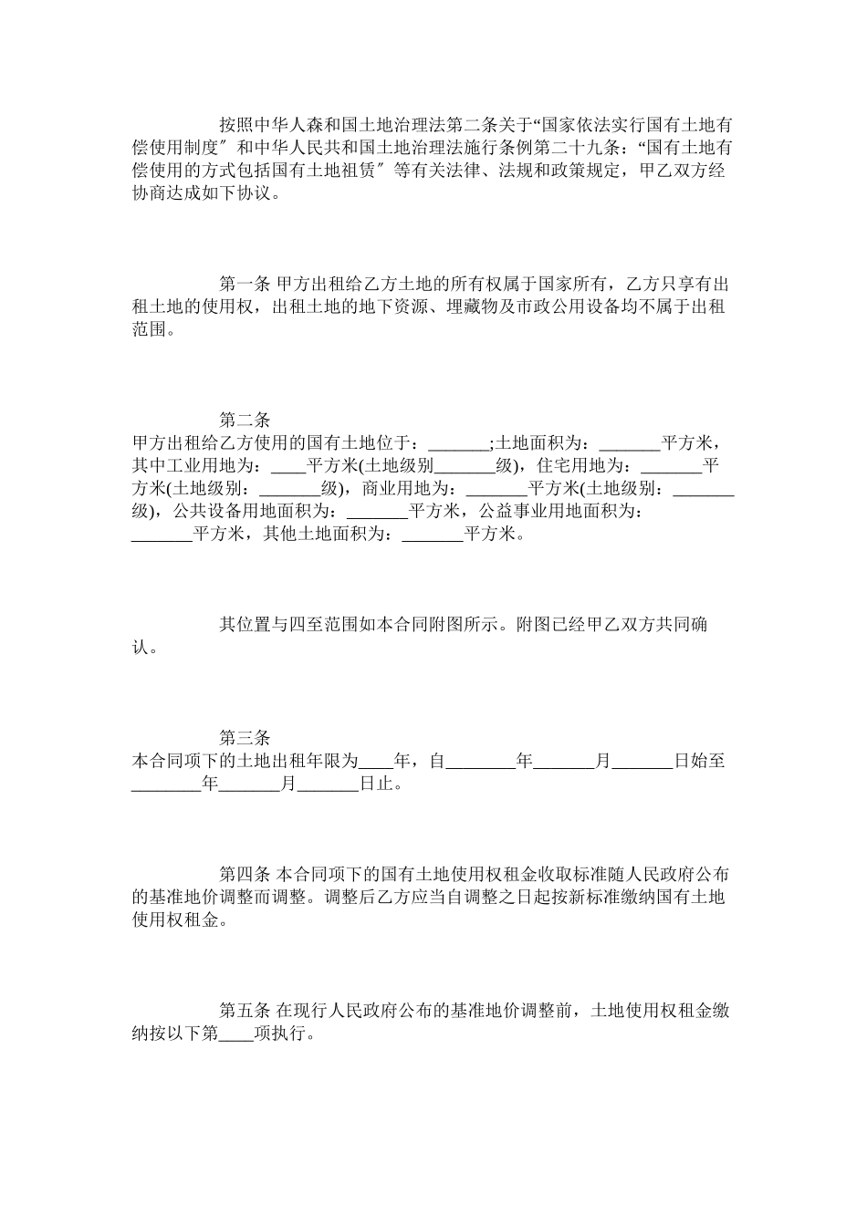 2023年国有土地使用权租赁合同范本.docx_第2页
