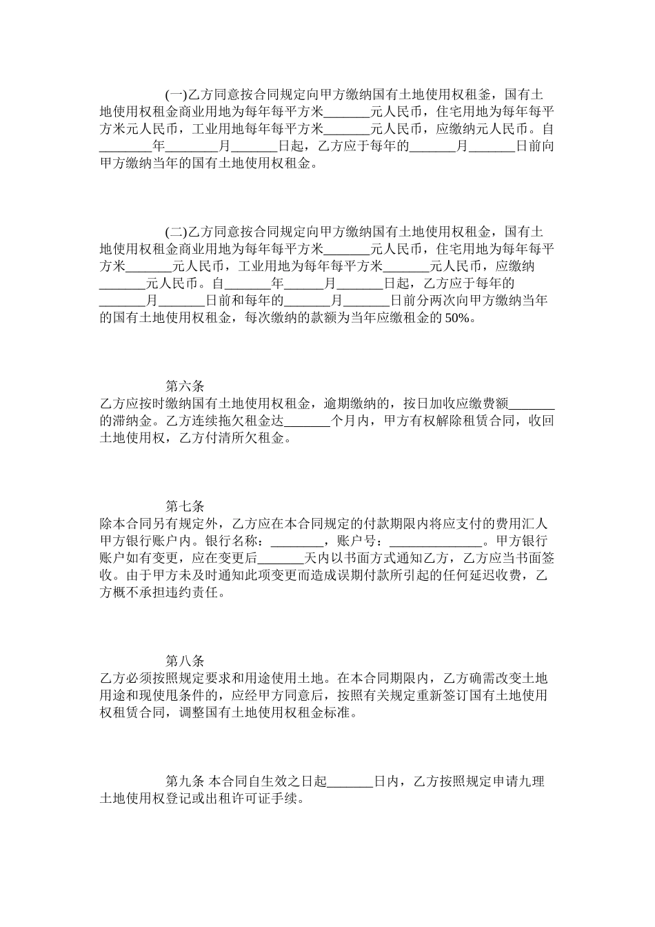 2023年国有土地使用权租赁合同范本.docx_第3页