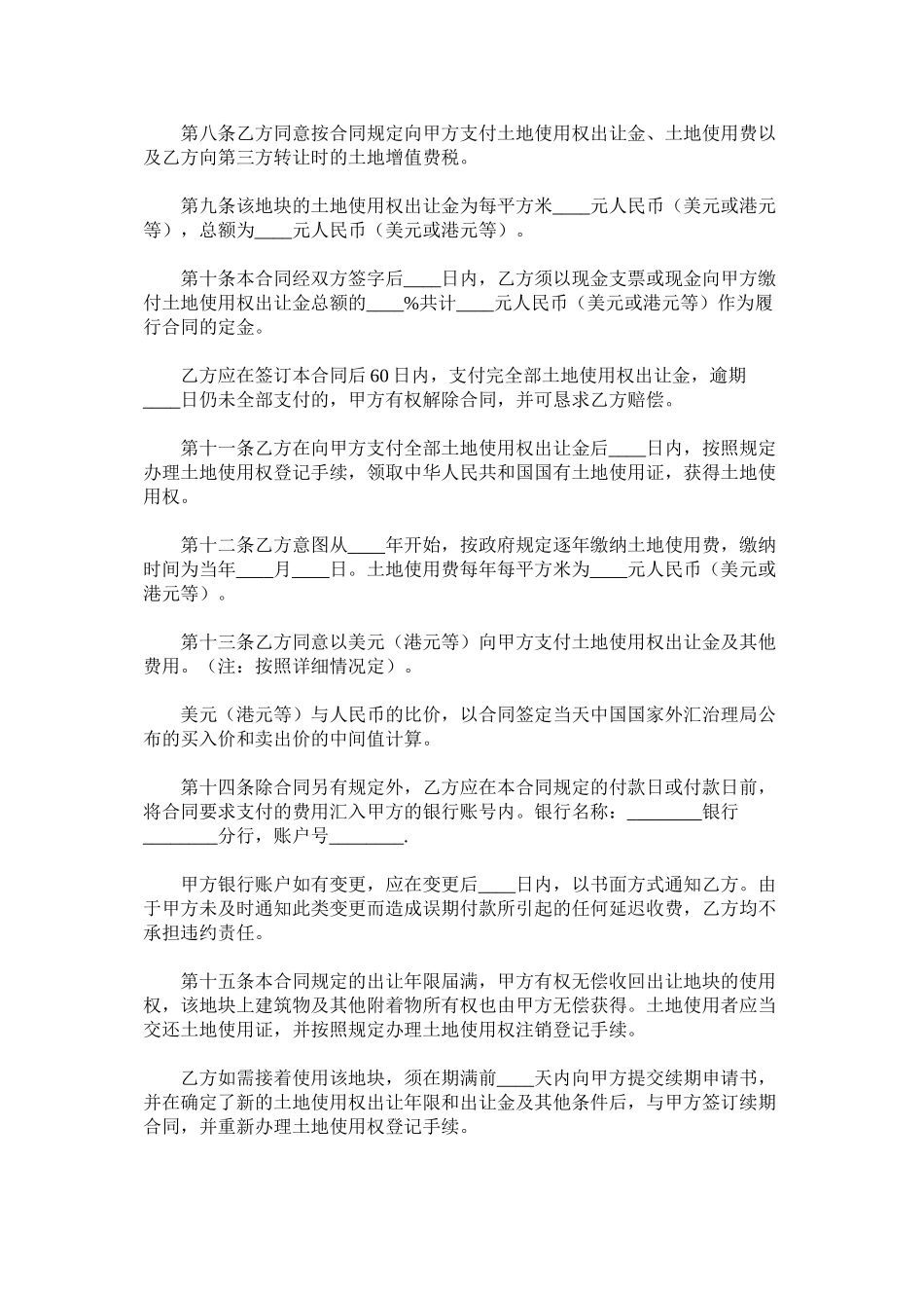 2023年国有土地使用权出让合同宗地出让.docx_第2页