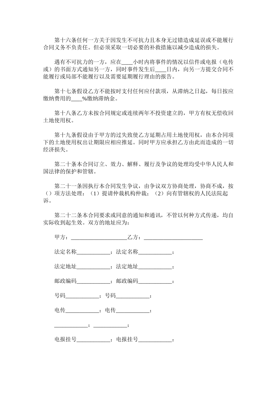 2023年国有土地使用权出让合同宗地出让.docx_第3页