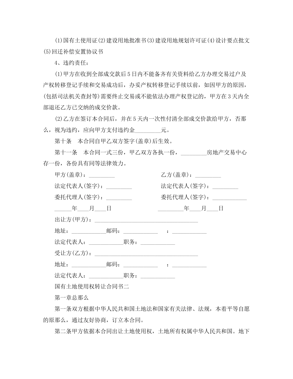 2023年国有土地使用权转让合同书范本.docx_第3页