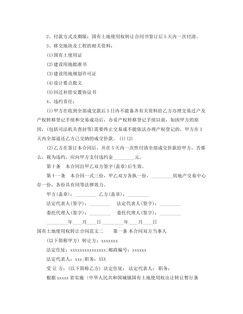 2023年国有土地使用权转让合同标准格式2.docx_第3页