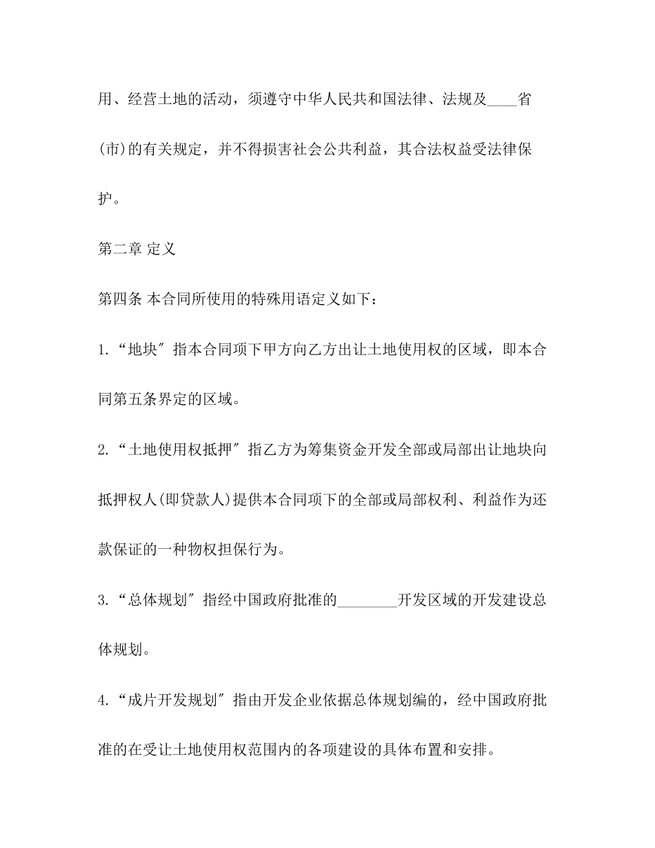 2023年国有土地使用权出让合同成片出让3.docx_第2页