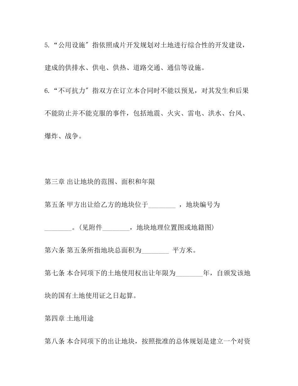 2023年国有土地使用权出让合同成片出让3.docx_第3页