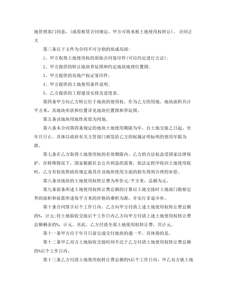 2023年国有土地使用权转让合同优秀范本.docx_第3页