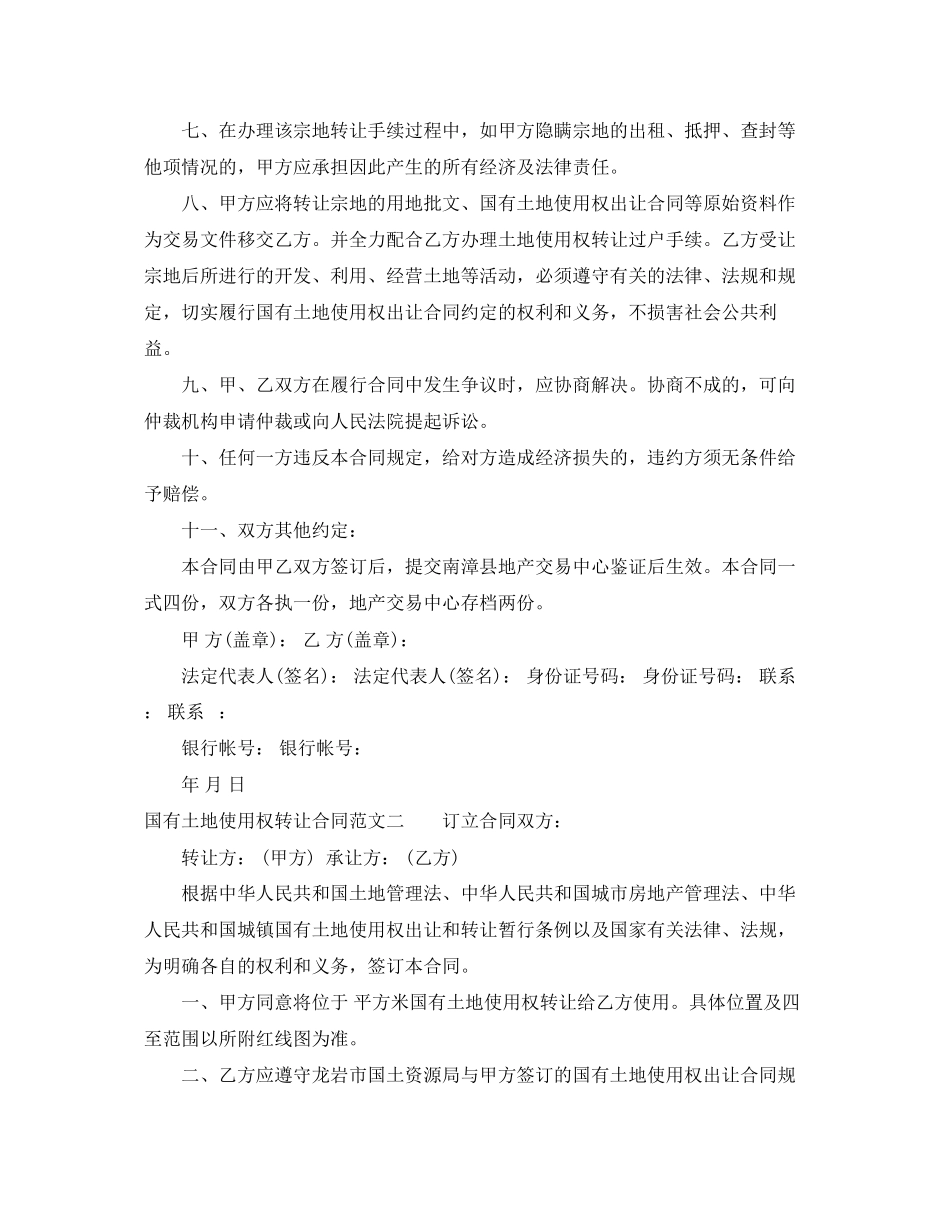 2023年国有土地使用权转让合同模板.docx_第2页