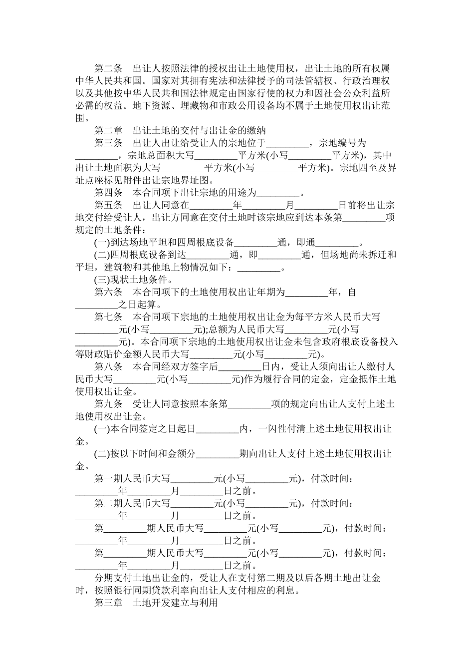 2023年国有土地使用权转让合同范本.docx_第3页