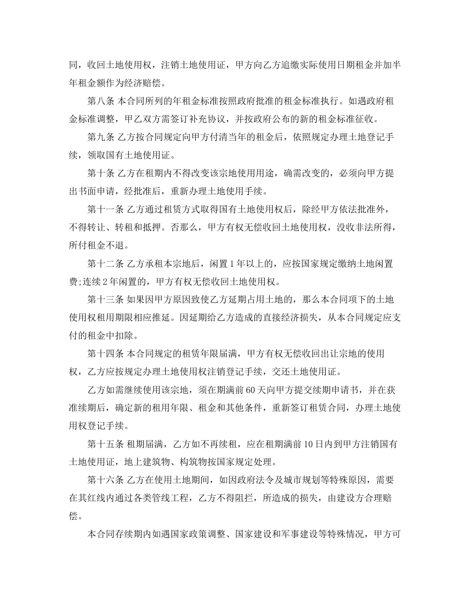 2023年国有土地租赁合同优秀范本.docx_第2页